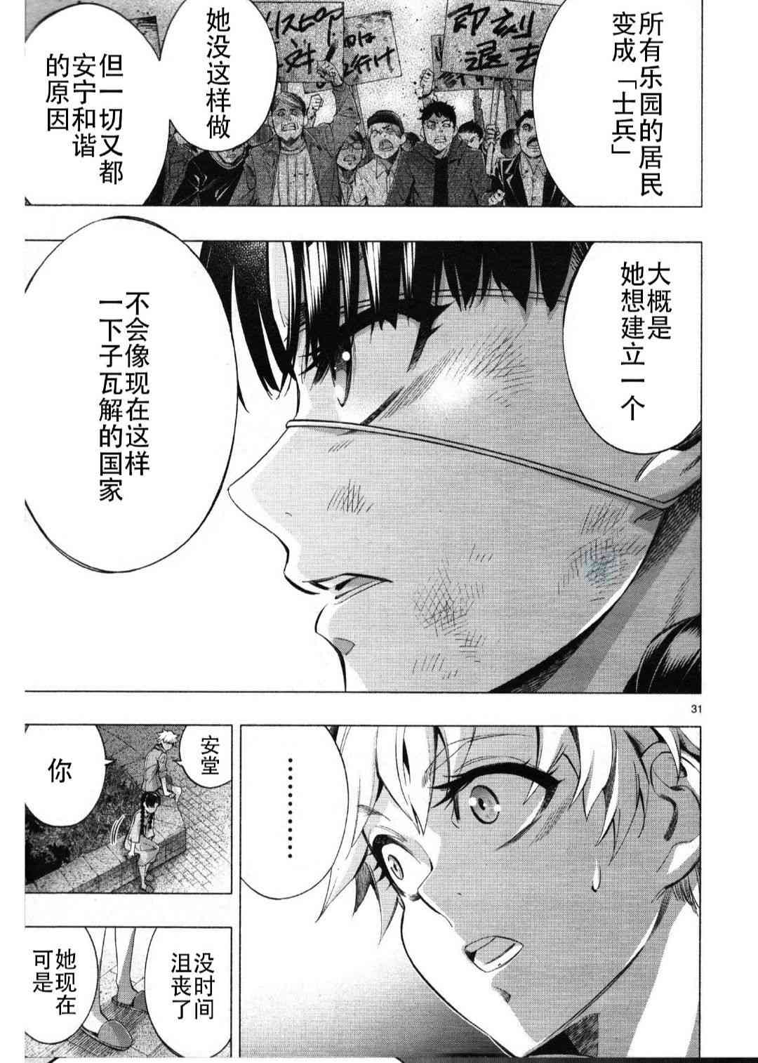 《姬乃的乐园~himenospia~》漫画最新章节第27话免费下拉式在线观看章节第【31】张图片