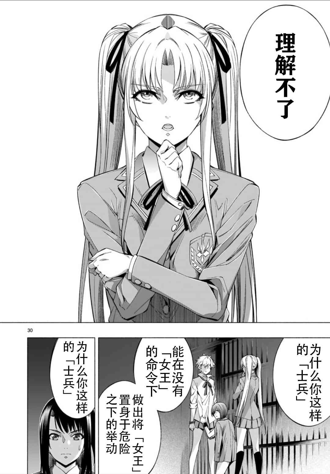 《姬乃的乐园~himenospia~》漫画最新章节第36话免费下拉式在线观看章节第【28】张图片