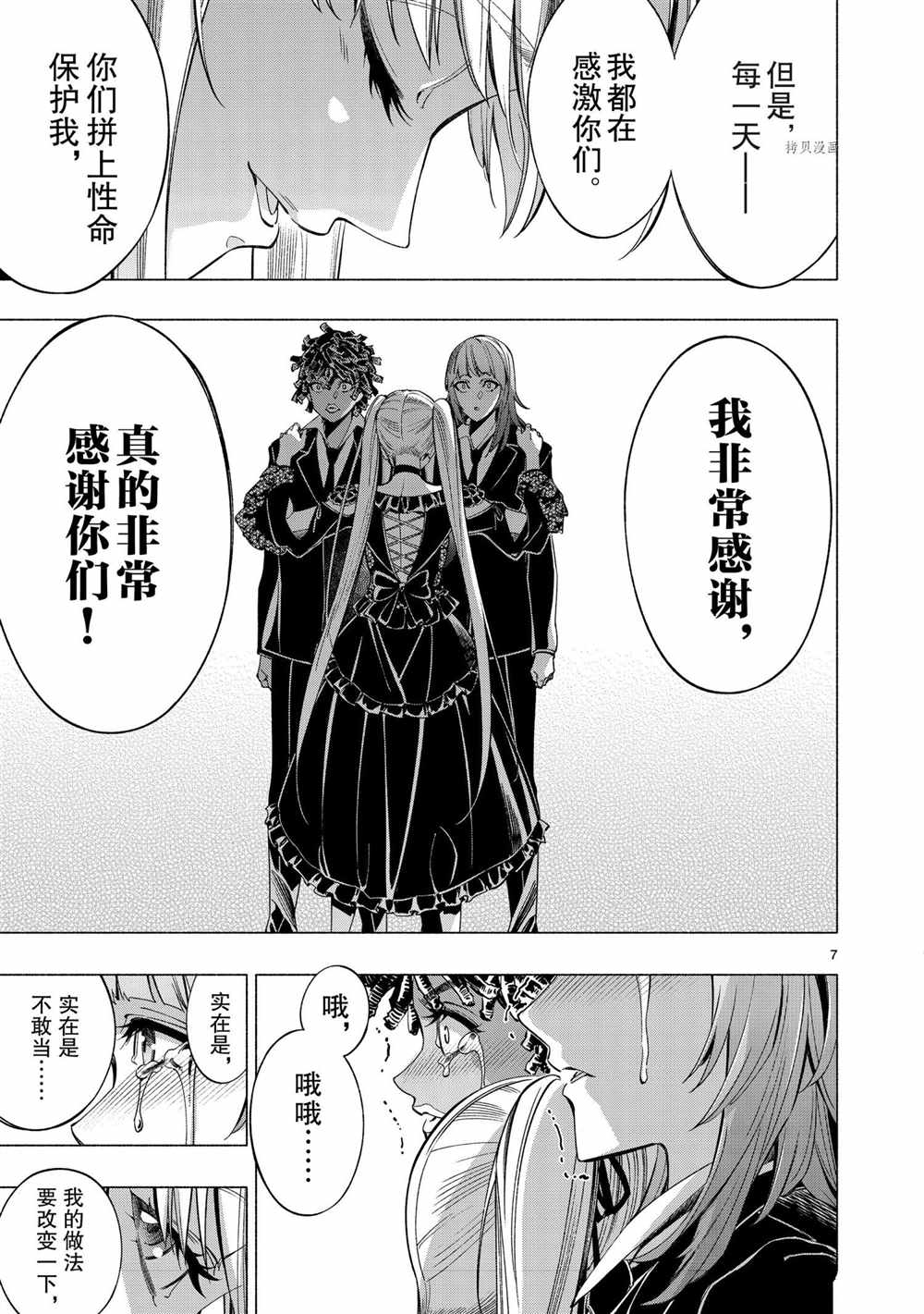 《姬乃的乐园~himenospia~》漫画最新章节第41话 试看版免费下拉式在线观看章节第【7】张图片