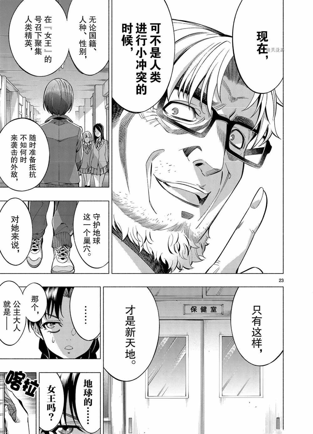 《姬乃的乐园~himenospia~》漫画最新章节第41话 试看版免费下拉式在线观看章节第【23】张图片