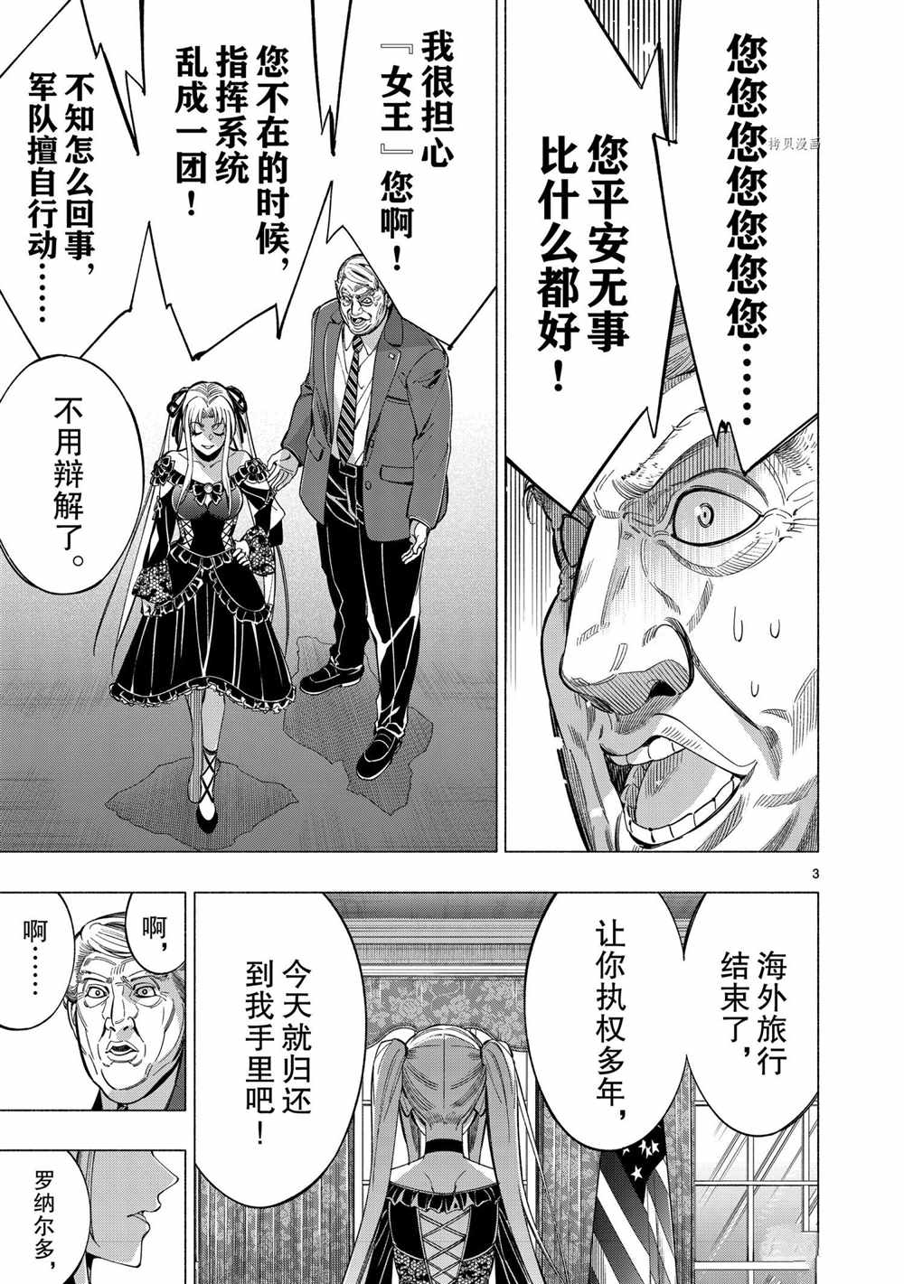《姬乃的乐园~himenospia~》漫画最新章节第41话 试看版免费下拉式在线观看章节第【3】张图片
