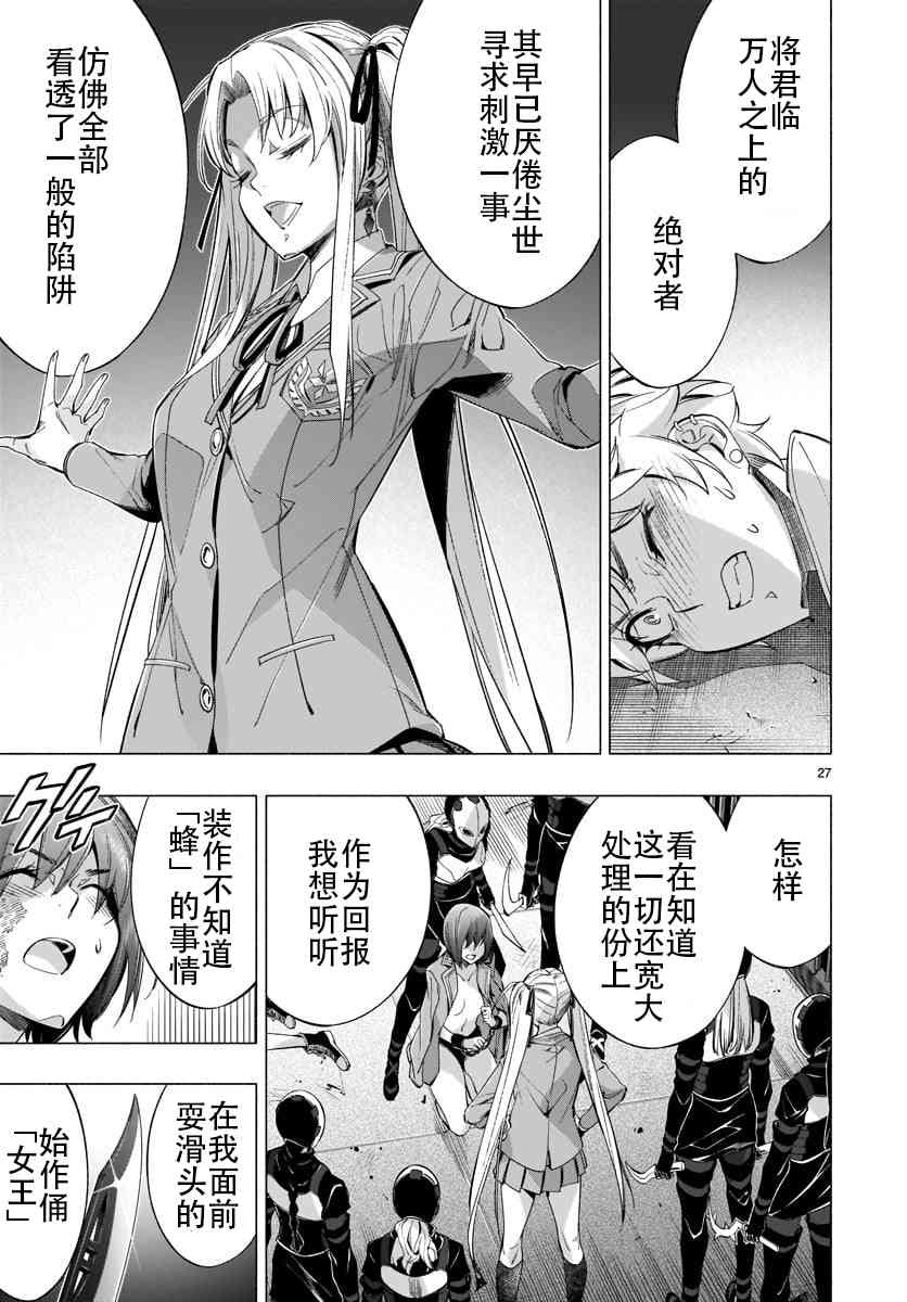 《姬乃的乐园~himenospia~》漫画最新章节第35话免费下拉式在线观看章节第【27】张图片