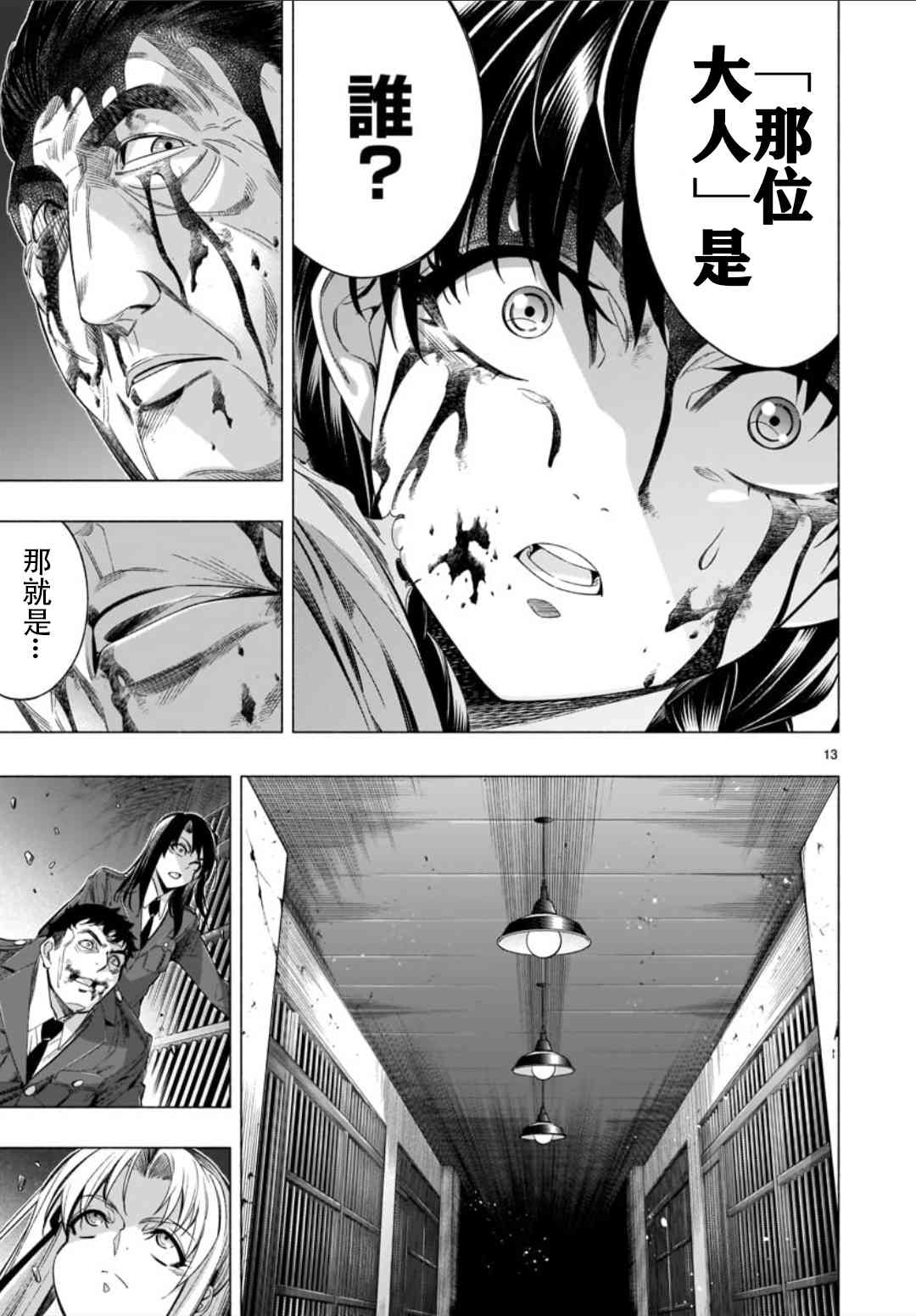 《姬乃的乐园~himenospia~》漫画最新章节第36话免费下拉式在线观看章节第【13】张图片