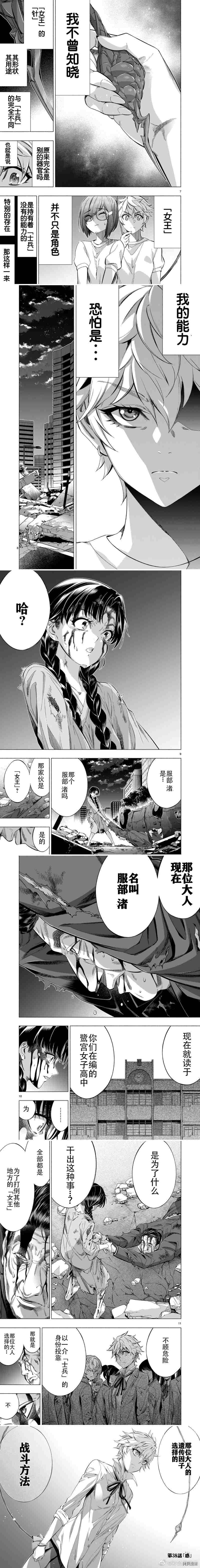 《姬乃的乐园~himenospia~》漫画最新章节第38话 试看版免费下拉式在线观看章节第【2】张图片