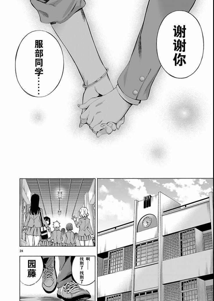 《姬乃的乐园~himenospia~》漫画最新章节第3话免费下拉式在线观看章节第【24】张图片