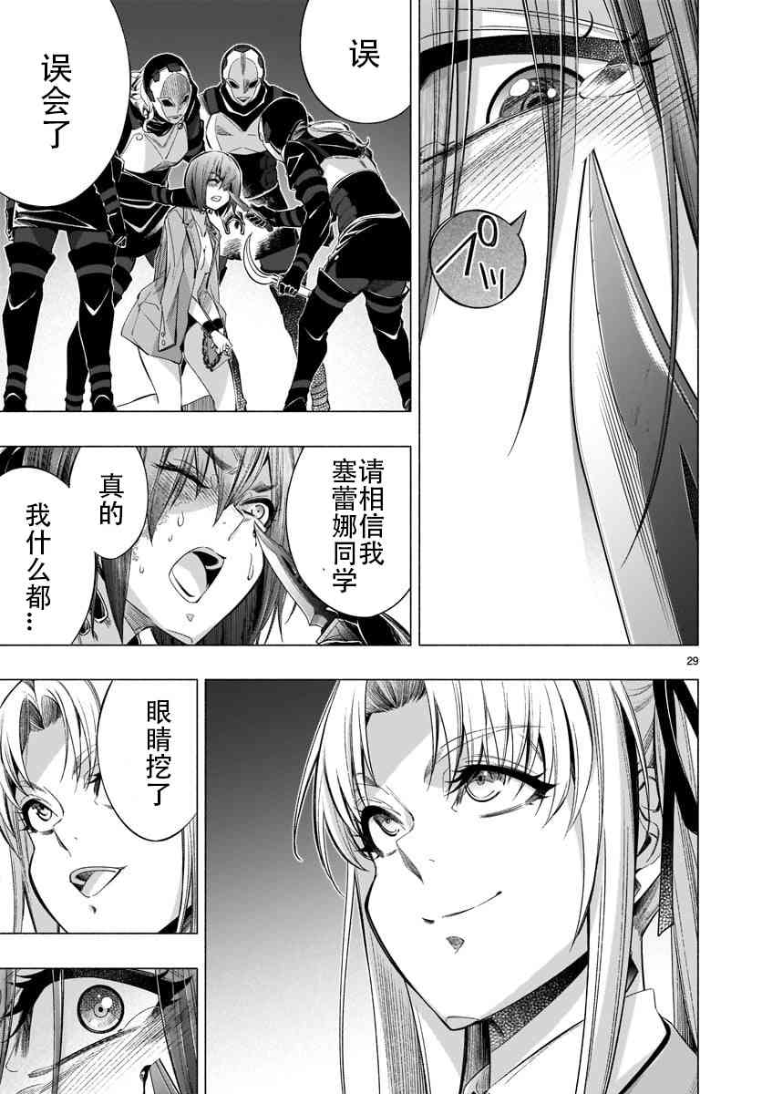 《姬乃的乐园~himenospia~》漫画最新章节第35话免费下拉式在线观看章节第【29】张图片