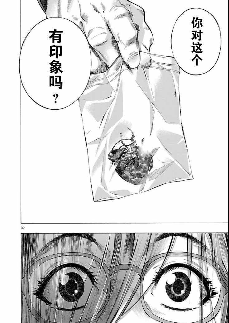 《姬乃的乐园~himenospia~》漫画最新章节第3话免费下拉式在线观看章节第【32】张图片