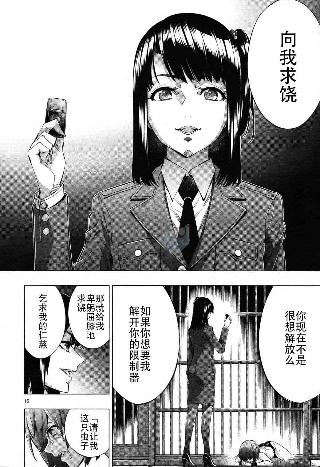 《姬乃的乐园~himenospia~》漫画最新章节第28话免费下拉式在线观看章节第【16】张图片