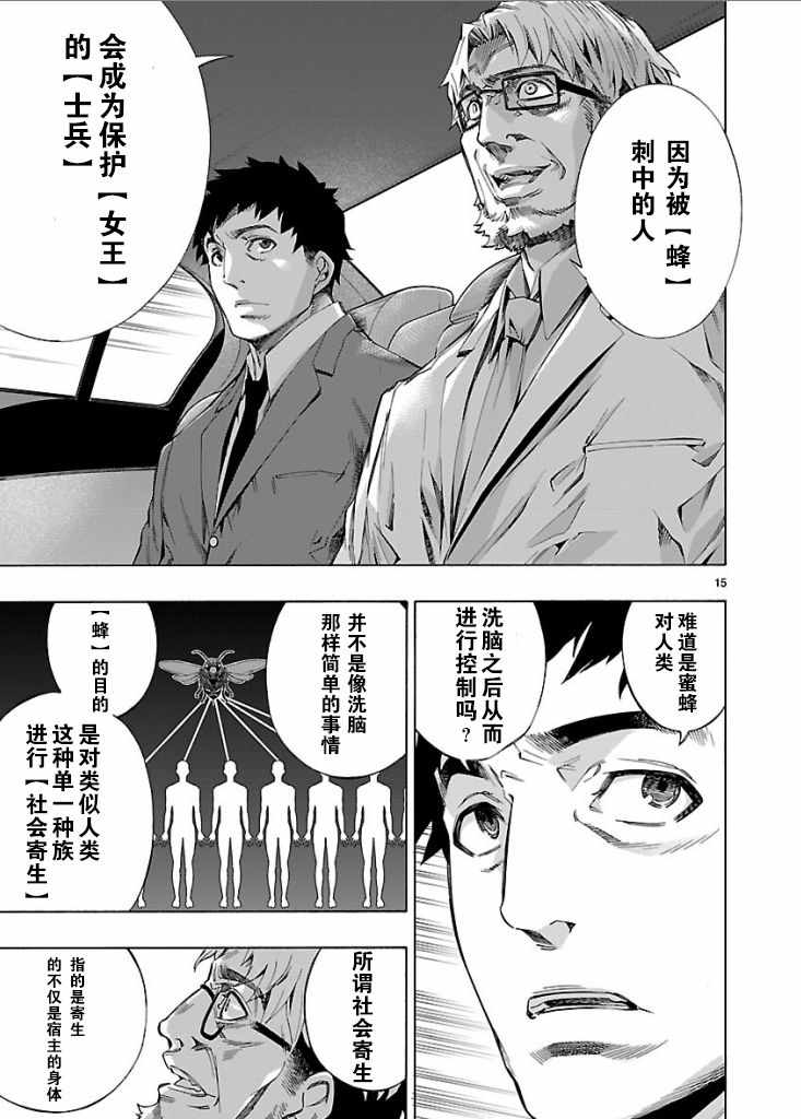 《姬乃的乐园~himenospia~》漫画最新章节第4话免费下拉式在线观看章节第【13】张图片