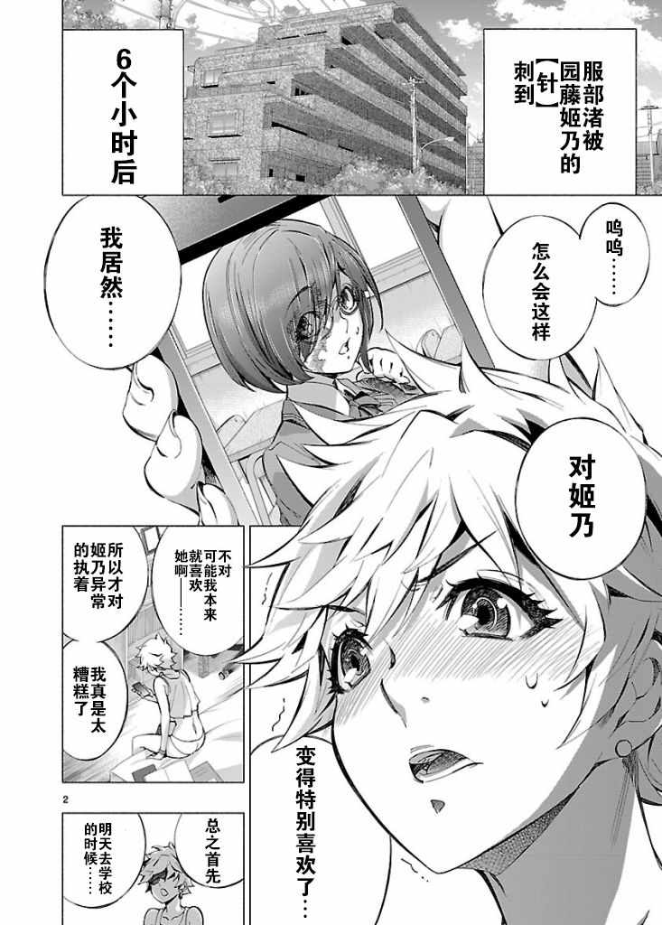 《姬乃的乐园~himenospia~》漫画最新章节第1卷免费下拉式在线观看章节第【2】张图片