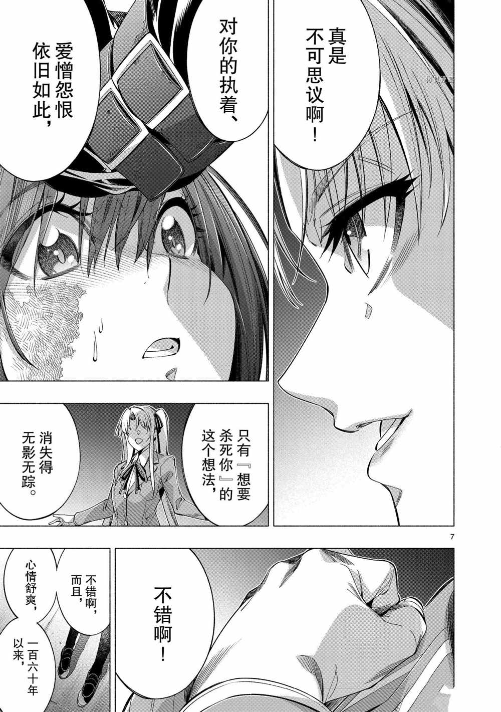 《姬乃的乐园~himenospia~》漫画最新章节第40话 试看版免费下拉式在线观看章节第【7】张图片