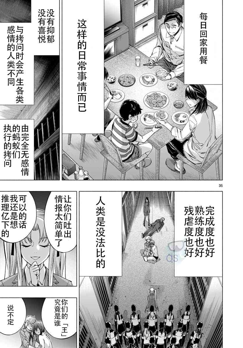 《姬乃的乐园~himenospia~》漫画最新章节第34话免费下拉式在线观看章节第【35】张图片