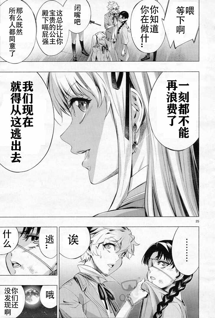 《姬乃的乐园~himenospia~》漫画最新章节第29话免费下拉式在线观看章节第【25】张图片