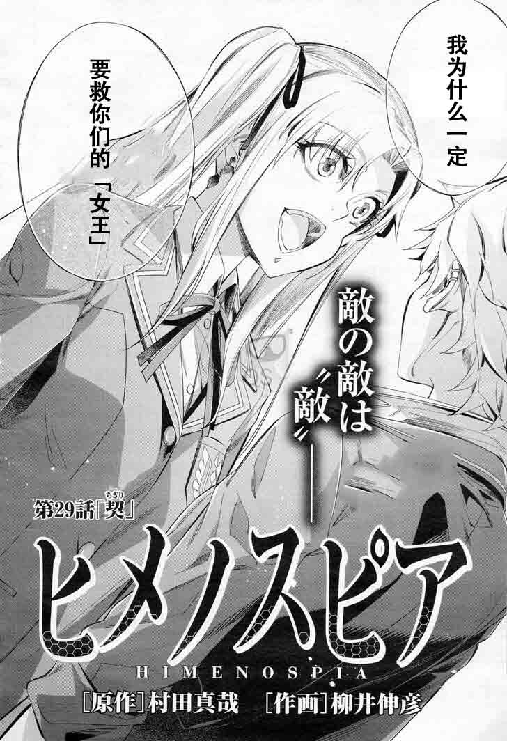 《姬乃的乐园~himenospia~》漫画最新章节第29话免费下拉式在线观看章节第【3】张图片