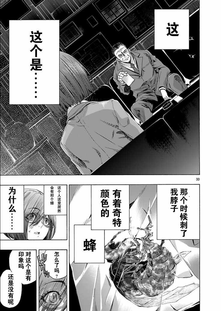 《姬乃的乐园~himenospia~》漫画最新章节第3话免费下拉式在线观看章节第【33】张图片