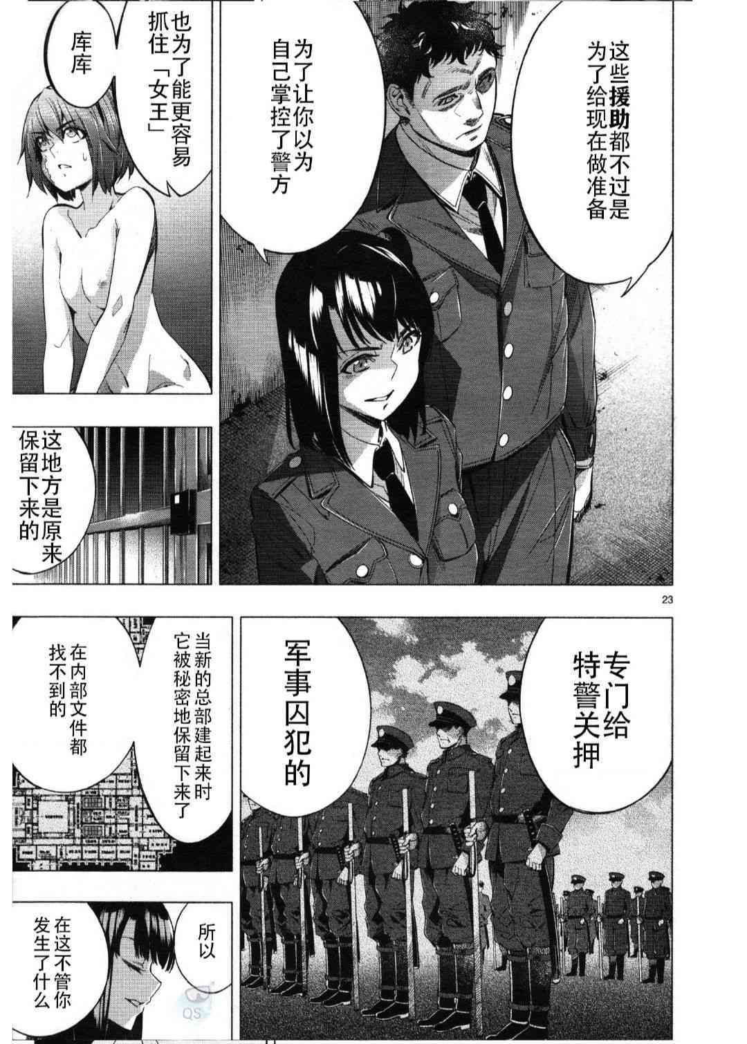 《姬乃的乐园~himenospia~》漫画最新章节第27话免费下拉式在线观看章节第【23】张图片