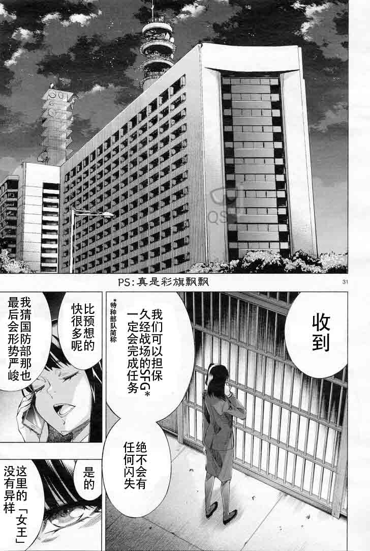 《姬乃的乐园~himenospia~》漫画最新章节第29话免费下拉式在线观看章节第【31】张图片