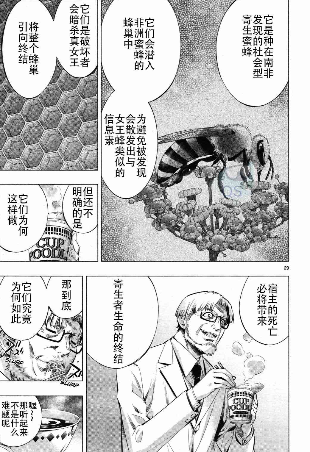 《姬乃的乐园~himenospia~》漫画最新章节第28话免费下拉式在线观看章节第【28】张图片