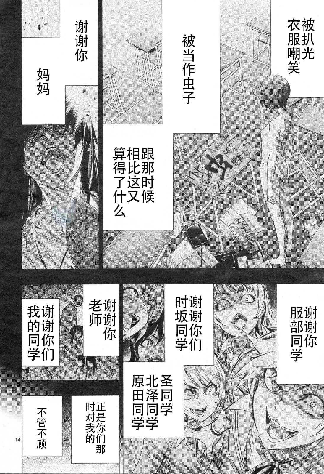 《姬乃的乐园~himenospia~》漫画最新章节第30话免费下拉式在线观看章节第【13】张图片