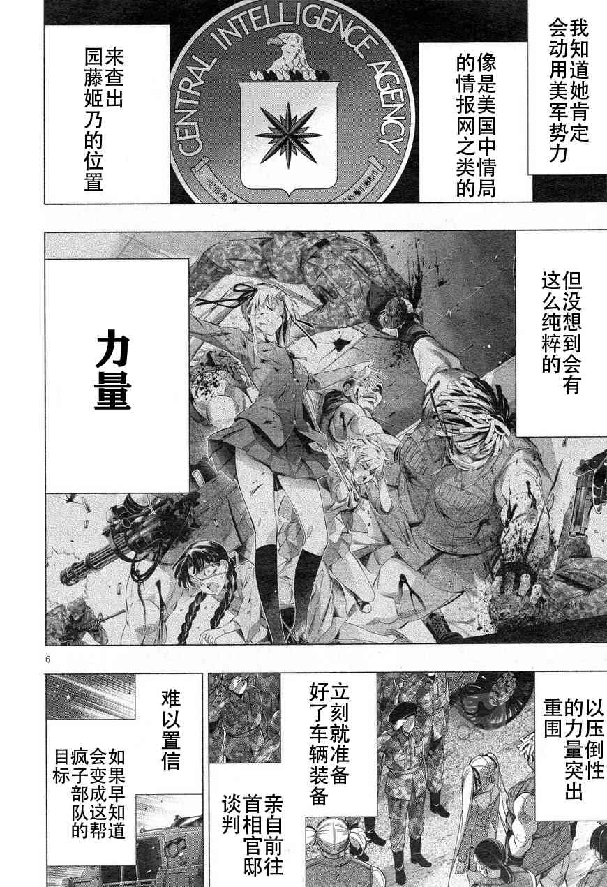 《姬乃的乐园~himenospia~》漫画最新章节第32话免费下拉式在线观看章节第【6】张图片