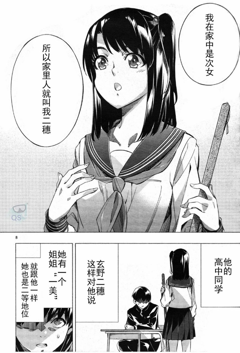 《姬乃的乐园~himenospia~》漫画最新章节第26话免费下拉式在线观看章节第【8】张图片