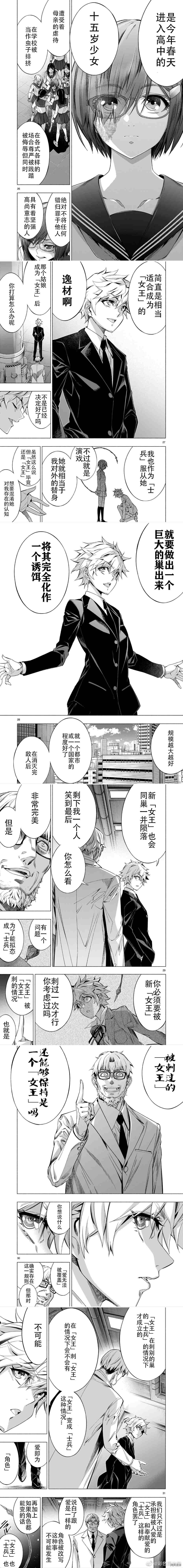 《姬乃的乐园~himenospia~》漫画最新章节第37话 试看版免费下拉式在线观看章节第【5】张图片