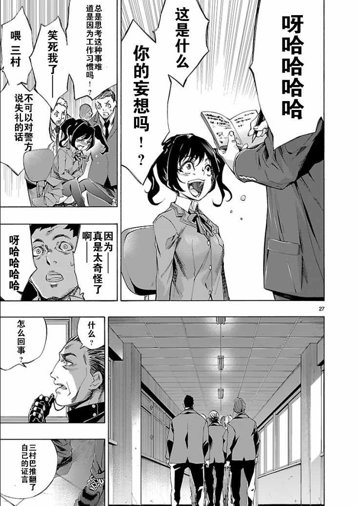 《姬乃的乐园~himenospia~》漫画最新章节第4话免费下拉式在线观看章节第【26】张图片