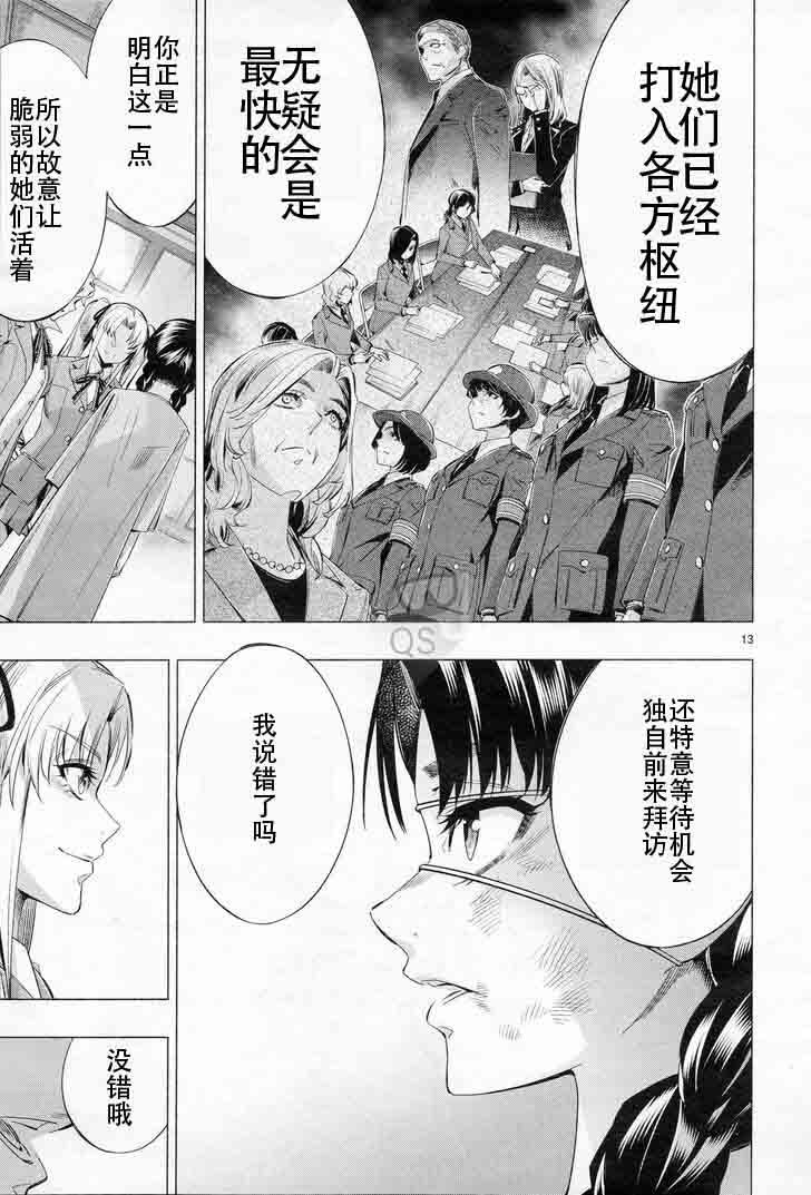 《姬乃的乐园~himenospia~》漫画最新章节第29话免费下拉式在线观看章节第【14】张图片