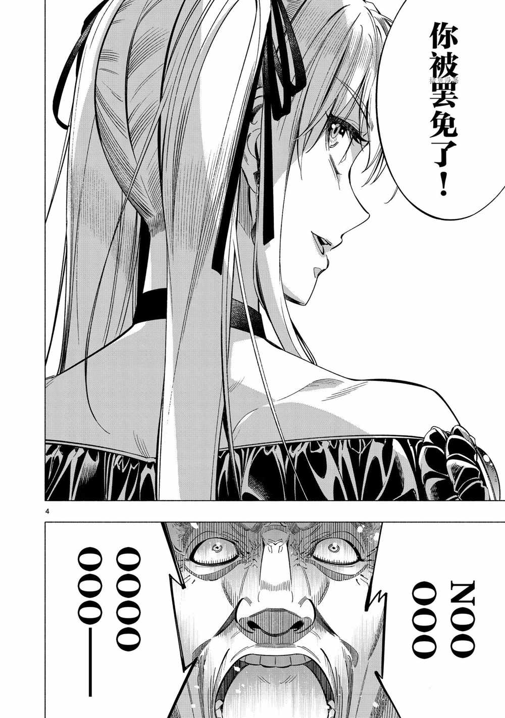 《姬乃的乐园~himenospia~》漫画最新章节第41话 试看版免费下拉式在线观看章节第【4】张图片