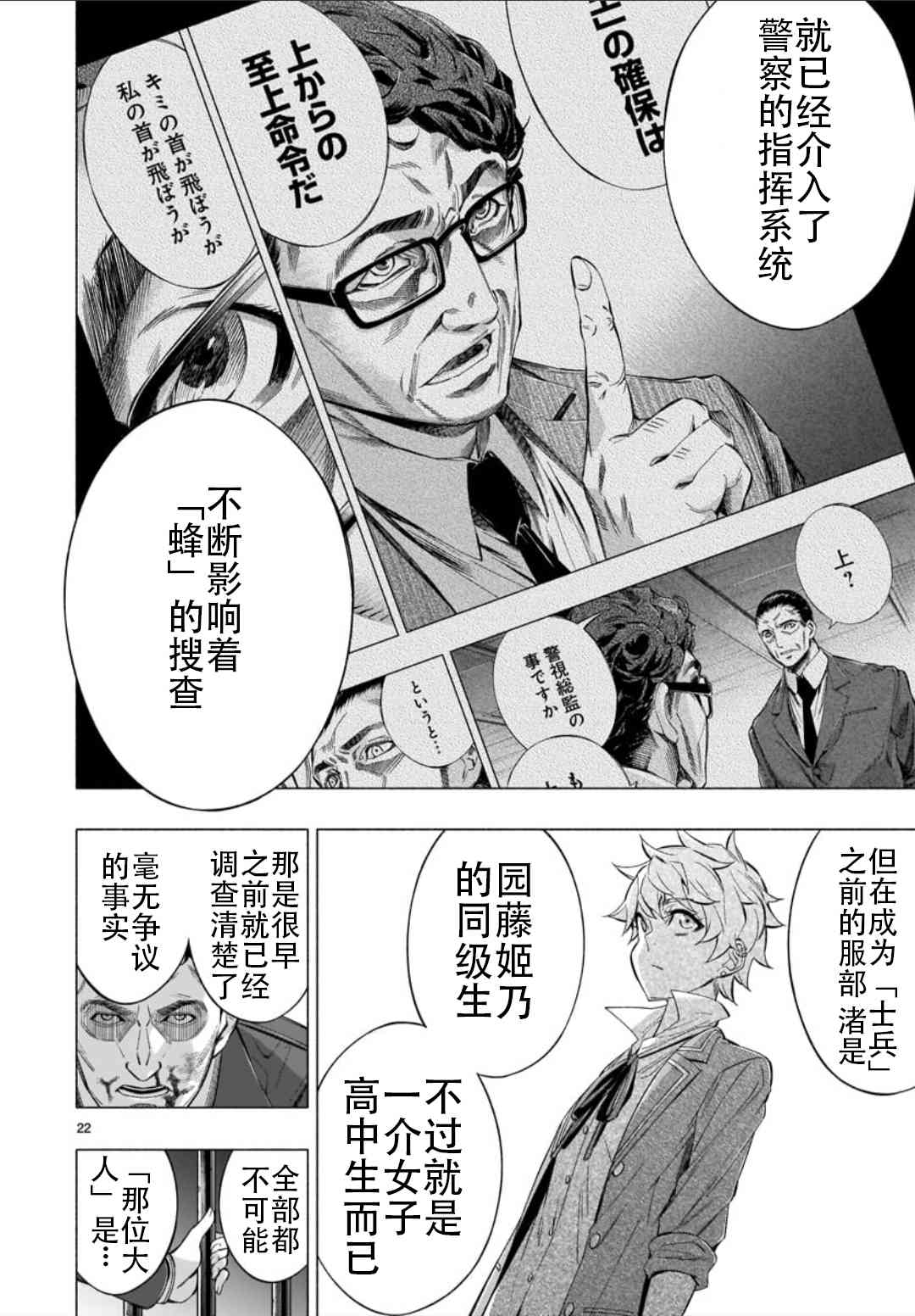 《姬乃的乐园~himenospia~》漫画最新章节第36话免费下拉式在线观看章节第【21】张图片