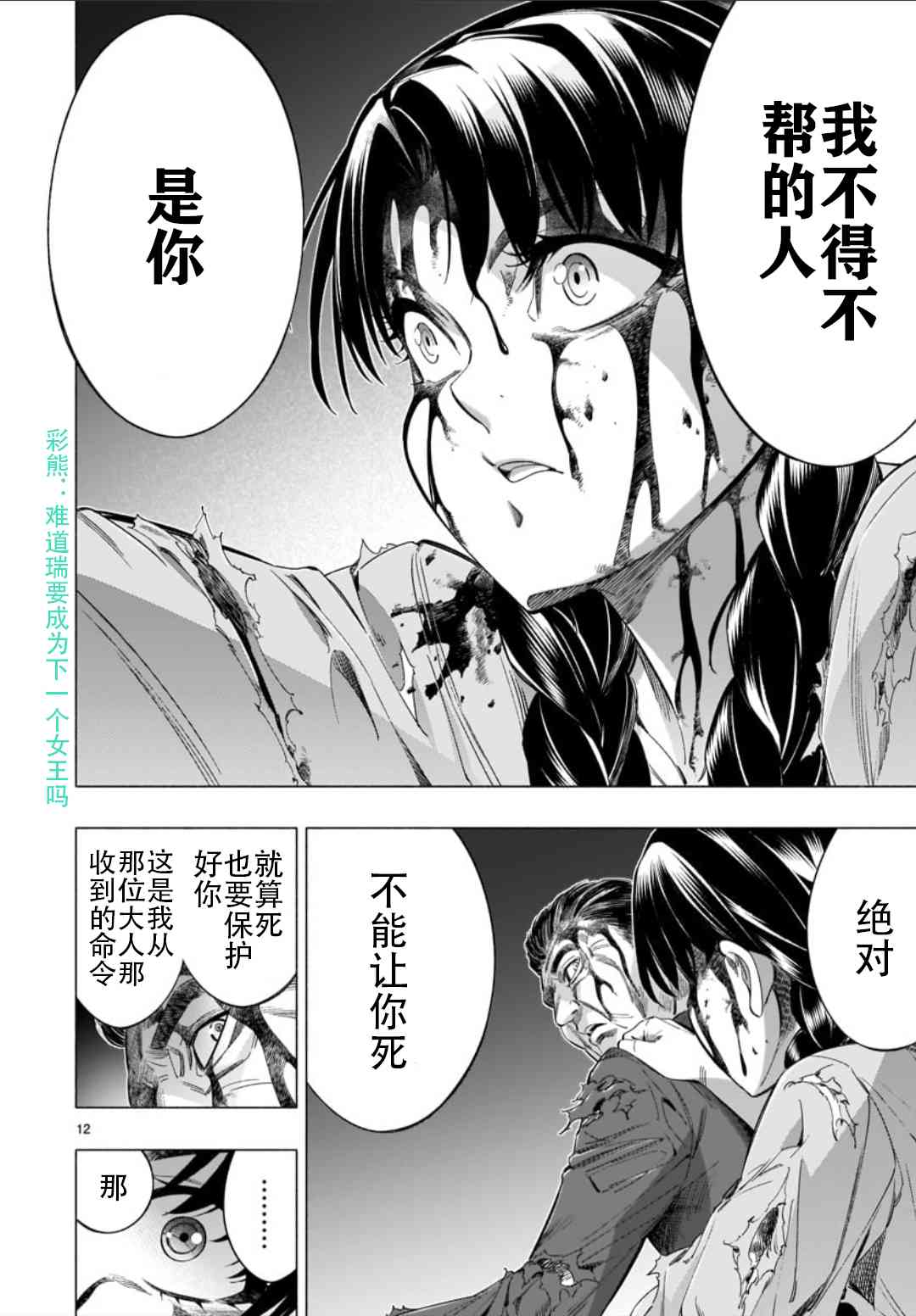 《姬乃的乐园~himenospia~》漫画最新章节第36话免费下拉式在线观看章节第【12】张图片