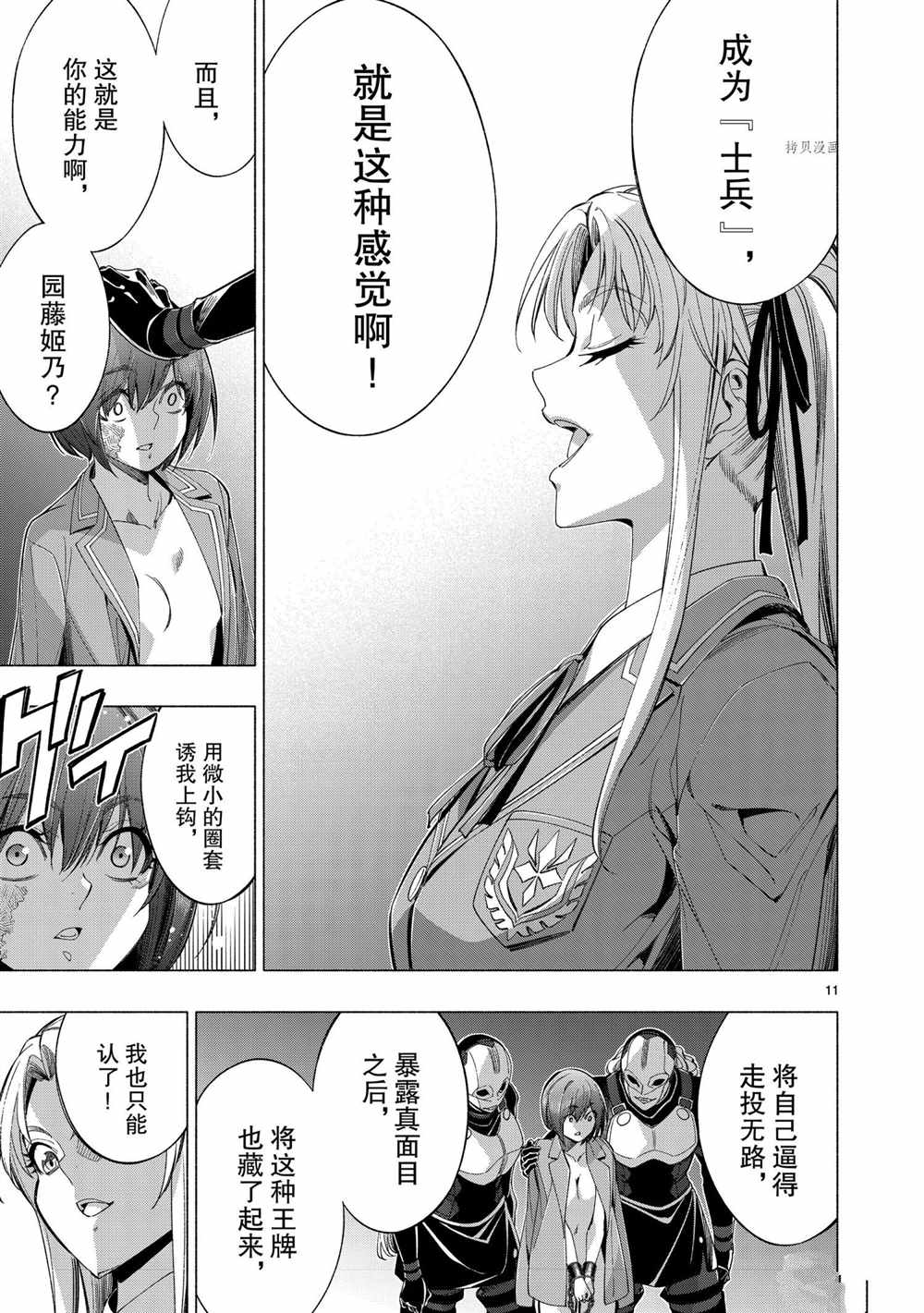 《姬乃的乐园~himenospia~》漫画最新章节第40话 试看版免费下拉式在线观看章节第【11】张图片