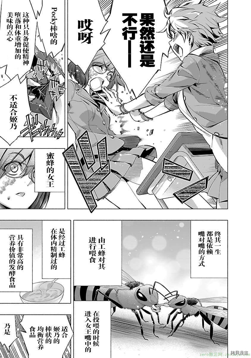 《姬乃的乐园~himenospia~》漫画最新章节04卷番外免费下拉式在线观看章节第【3】张图片