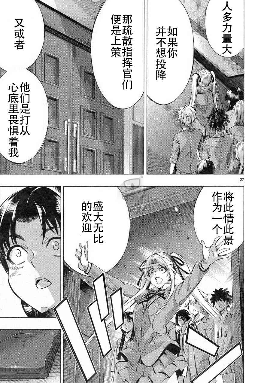 《姬乃的乐园~himenospia~》漫画最新章节第32话免费下拉式在线观看章节第【26】张图片