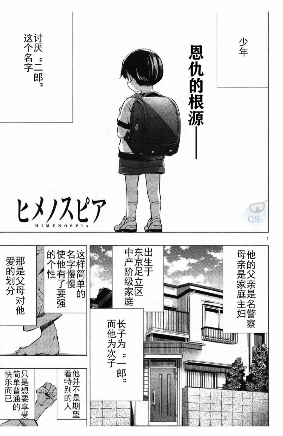 《姬乃的乐园~himenospia~》漫画最新章节第26话免费下拉式在线观看章节第【1】张图片