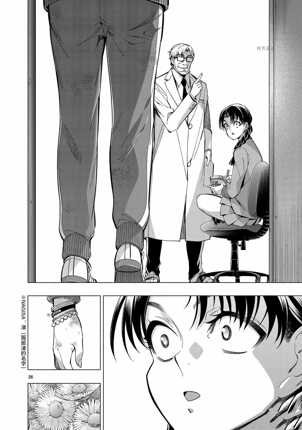 《姬乃的乐园~himenospia~》漫画最新章节第41话 试看版免费下拉式在线观看章节第【26】张图片