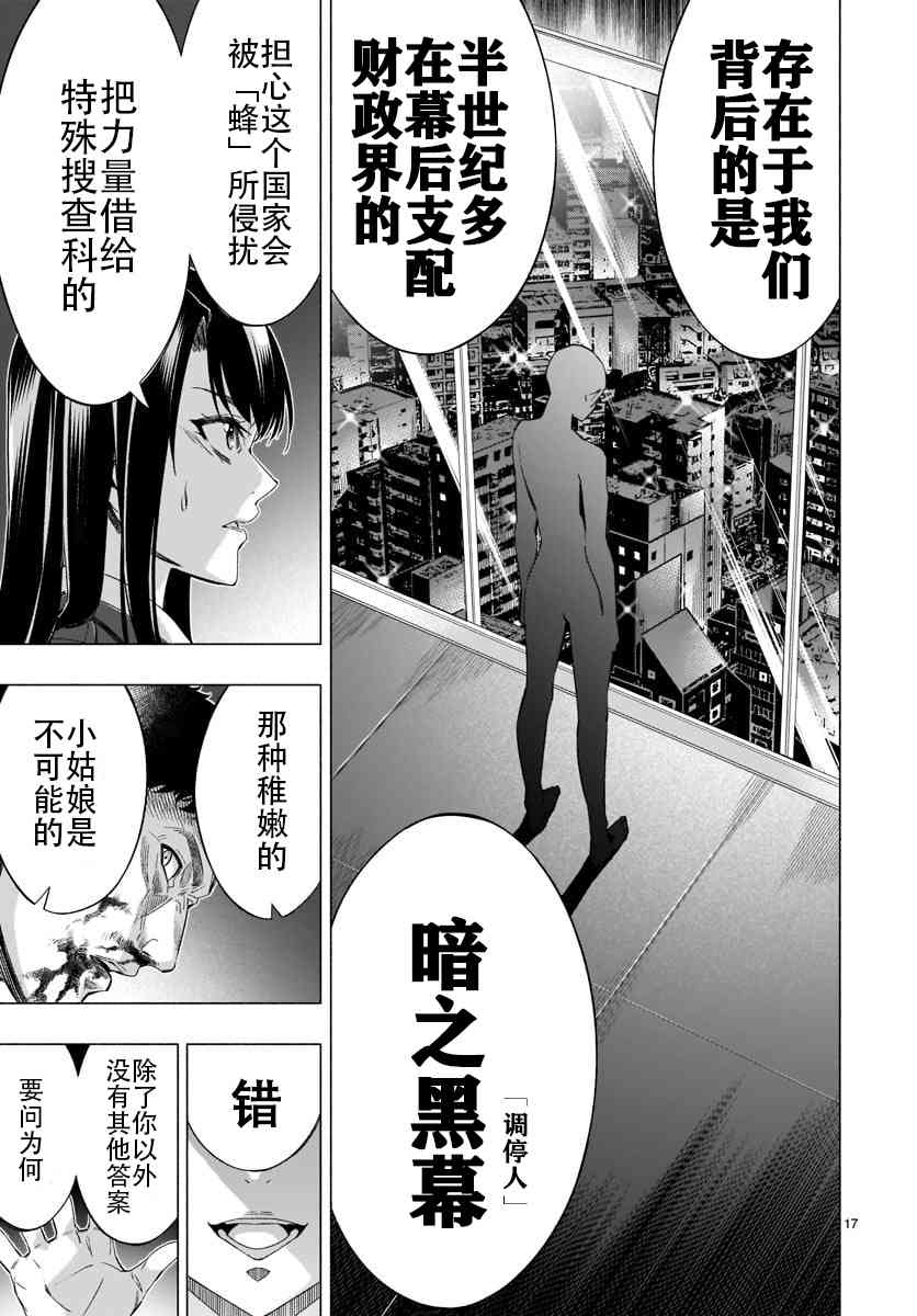 《姬乃的乐园~himenospia~》漫画最新章节第35话免费下拉式在线观看章节第【17】张图片