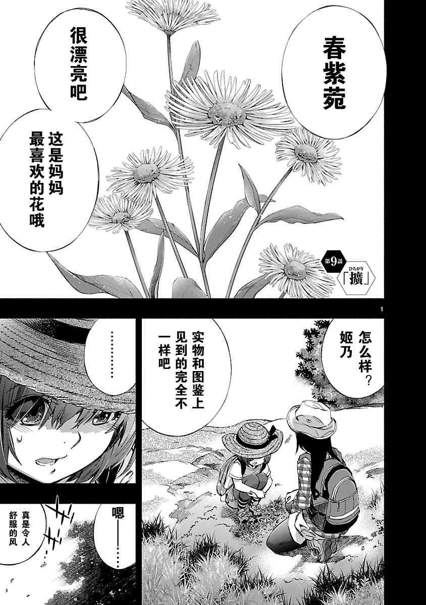 《姬乃的乐园~himenospia~》漫画最新章节第9话免费下拉式在线观看章节第【1】张图片