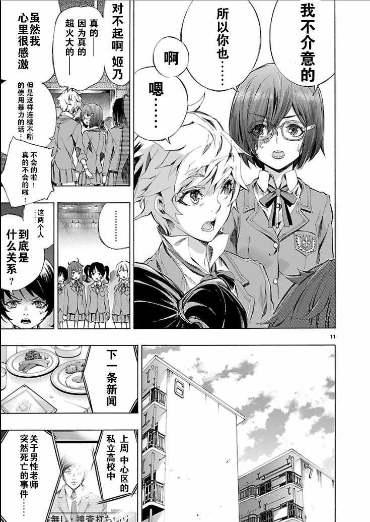 《姬乃的乐园~himenospia~》漫画最新章节第3话免费下拉式在线观看章节第【11】张图片