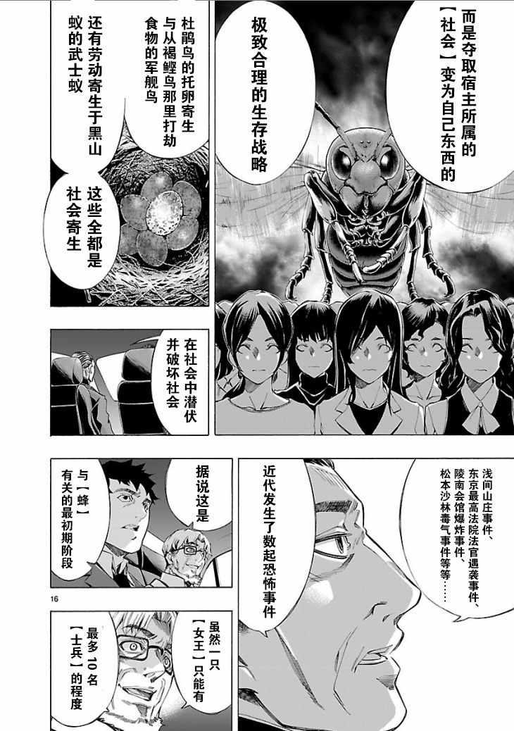 《姬乃的乐园~himenospia~》漫画最新章节第4话免费下拉式在线观看章节第【14】张图片