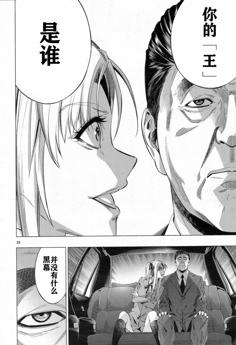 《姬乃的乐园~himenospia~》漫画最新章节第33话免费下拉式在线观看章节第【26】张图片