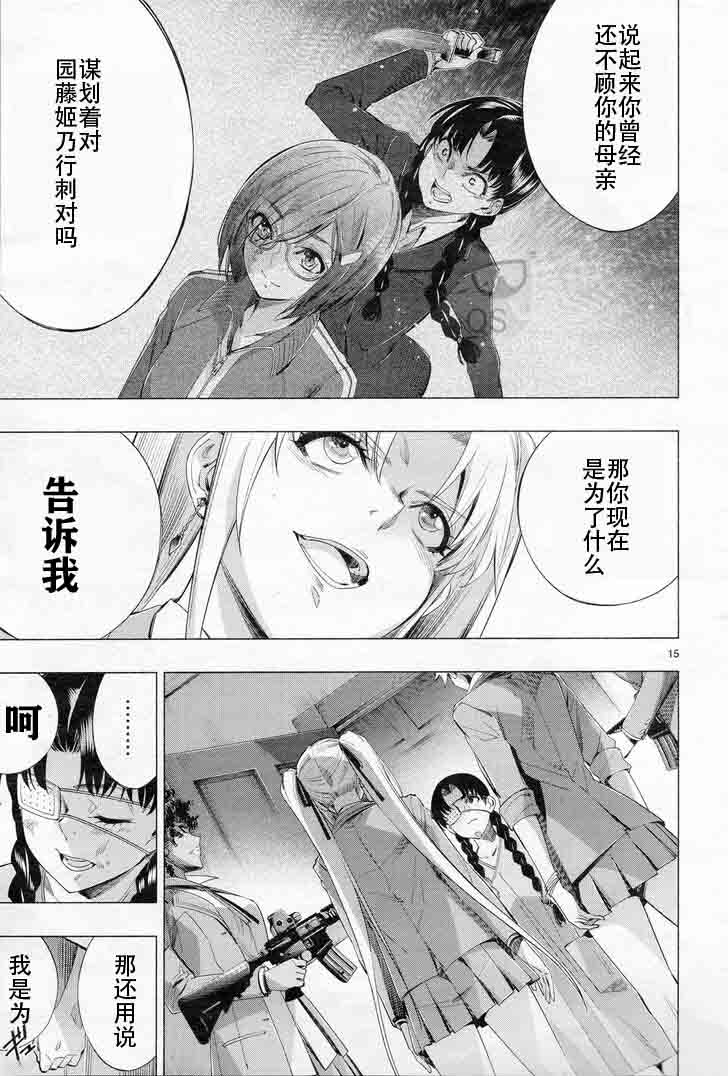 《姬乃的乐园~himenospia~》漫画最新章节第29话免费下拉式在线观看章节第【16】张图片