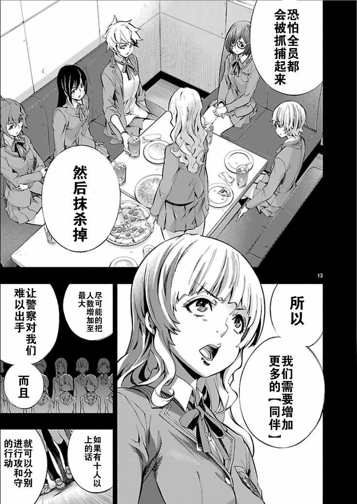 《姬乃的乐园~himenospia~》漫画最新章节第5话免费下拉式在线观看章节第【13】张图片