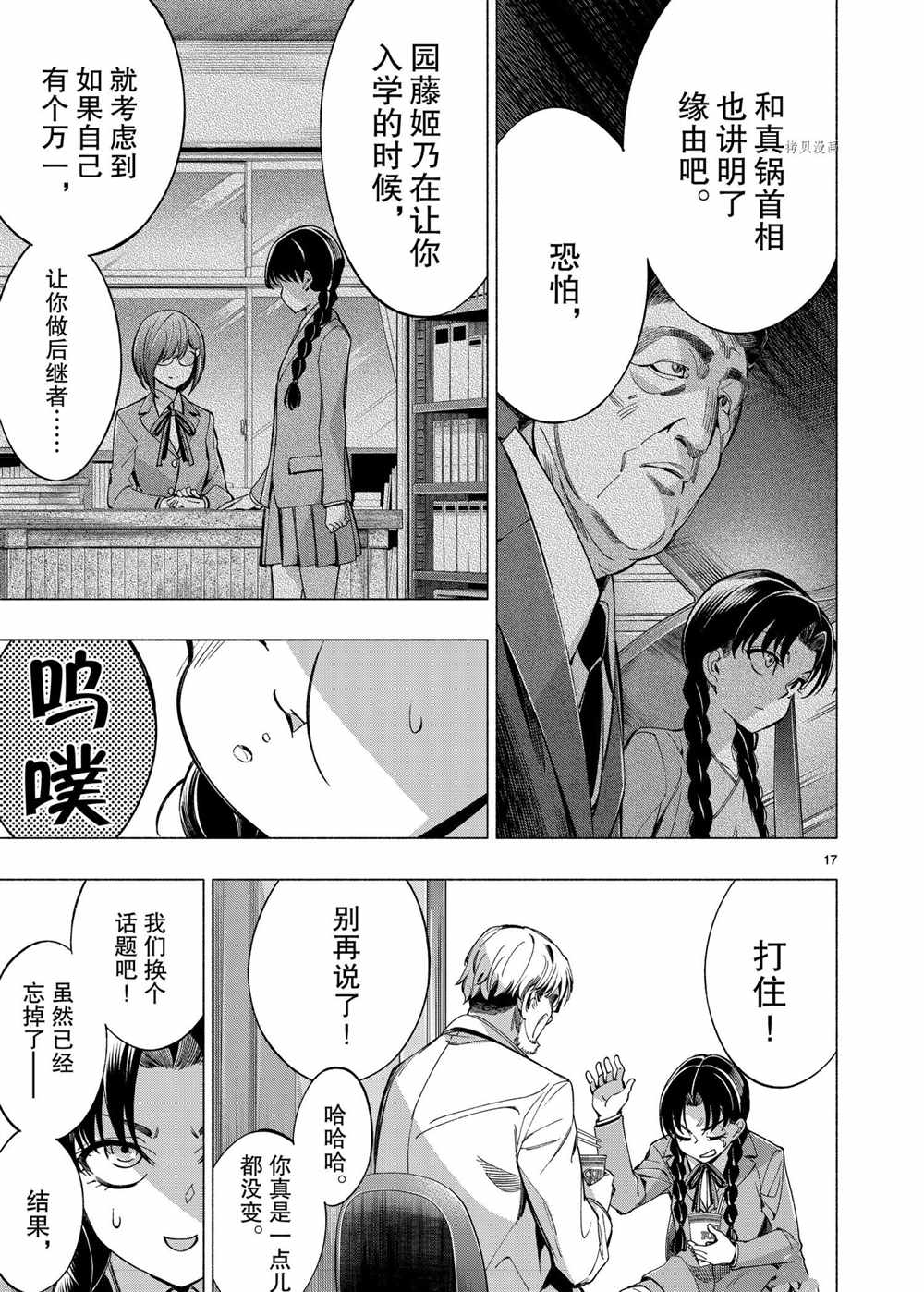 《姬乃的乐园~himenospia~》漫画最新章节第41话 试看版免费下拉式在线观看章节第【17】张图片