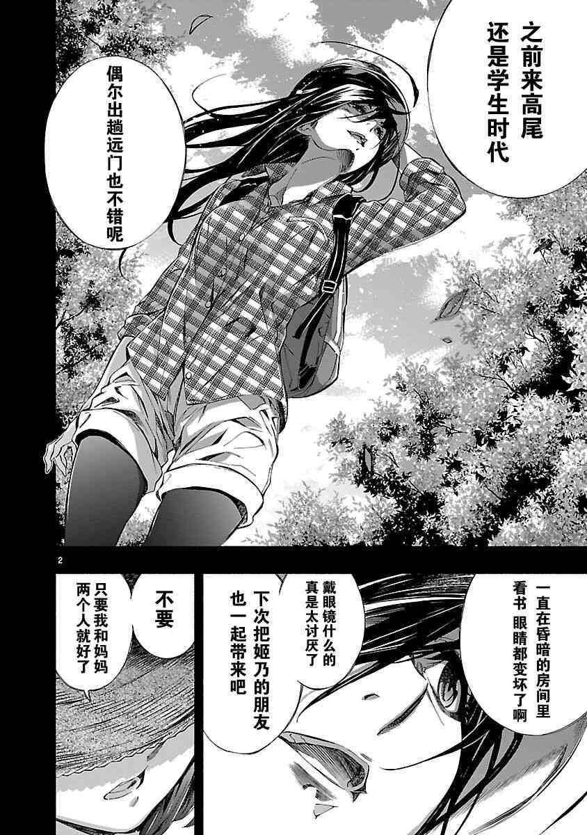 《姬乃的乐园~himenospia~》漫画最新章节第9话免费下拉式在线观看章节第【2】张图片