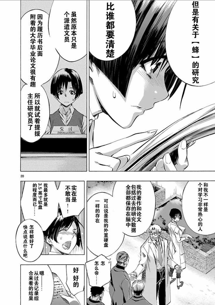 《姬乃的乐园~himenospia~》漫画最新章节第4话免费下拉式在线观看章节第【19】张图片