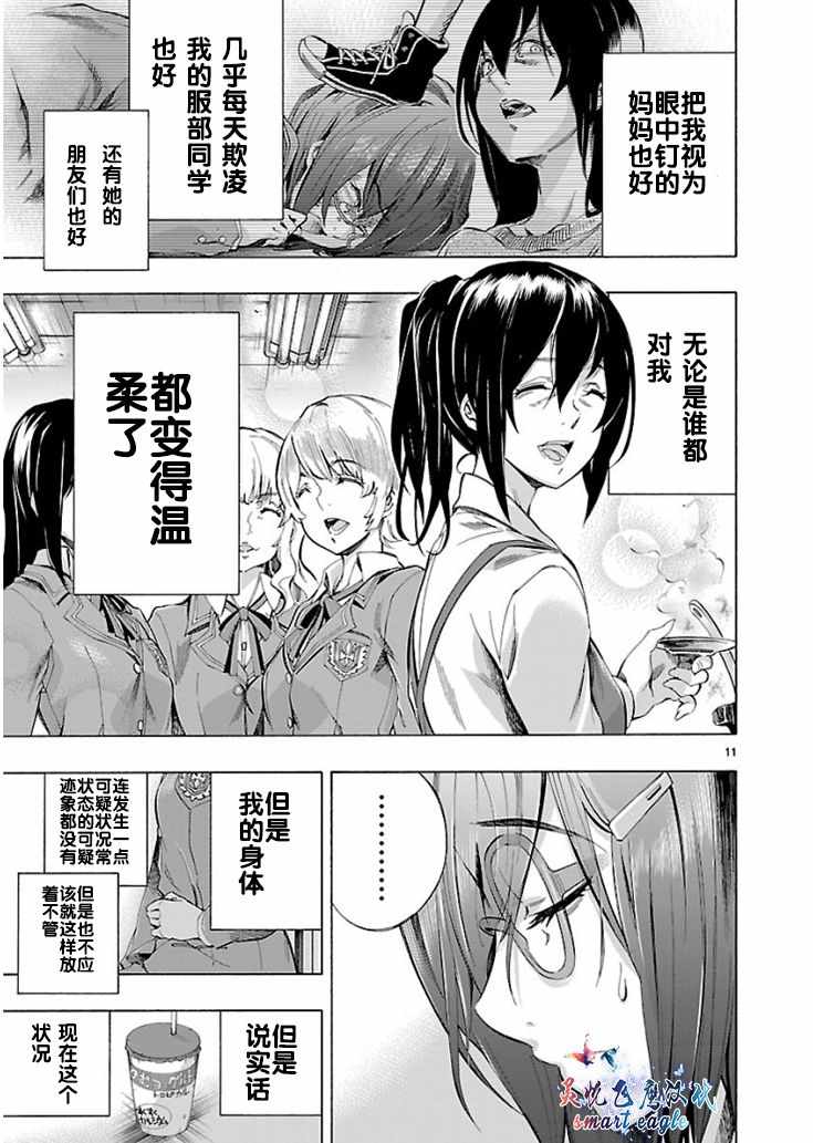 《姬乃的乐园~himenospia~》漫画最新章节第2话免费下拉式在线观看章节第【10】张图片