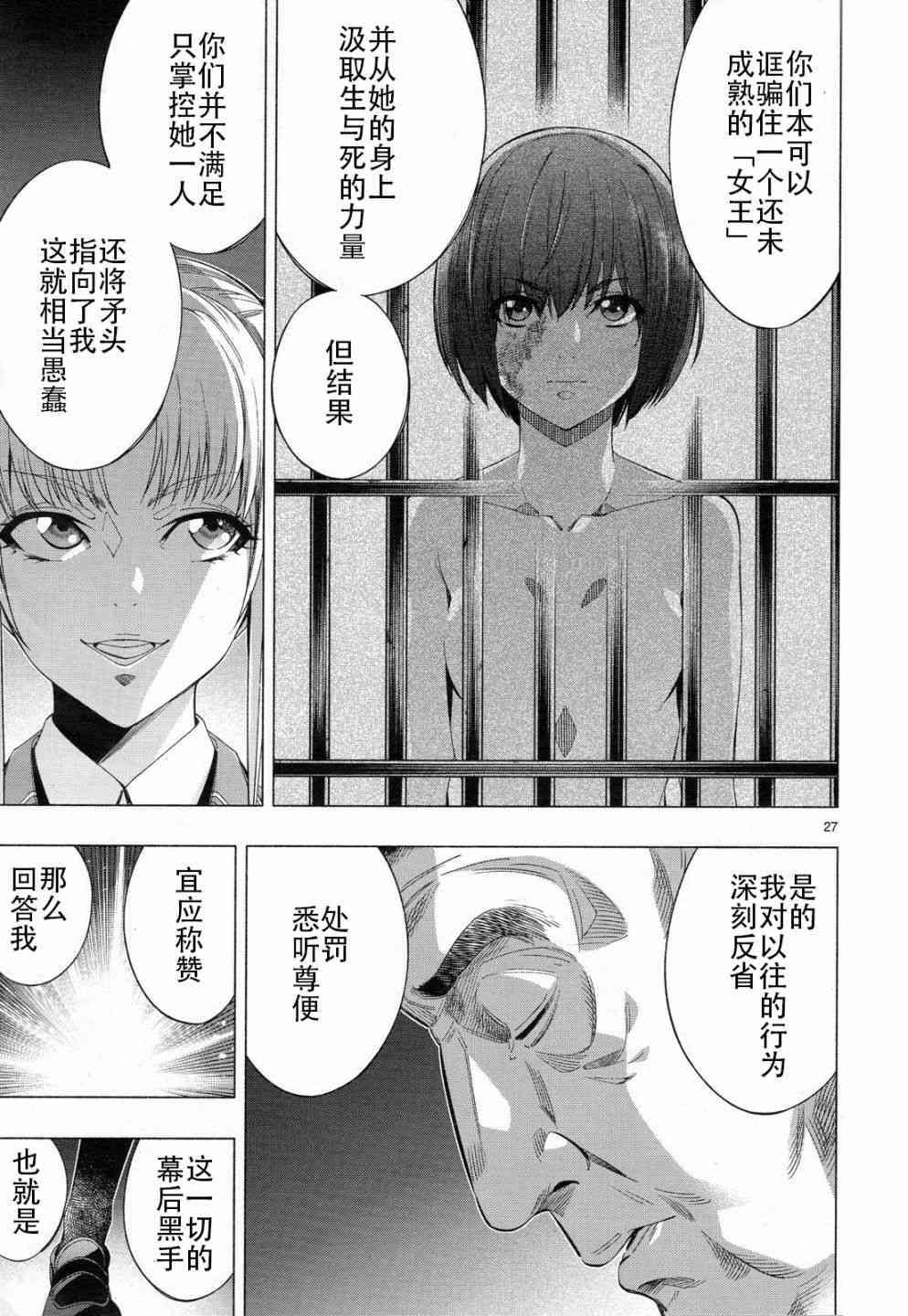 《姬乃的乐园~himenospia~》漫画最新章节第33话免费下拉式在线观看章节第【25】张图片