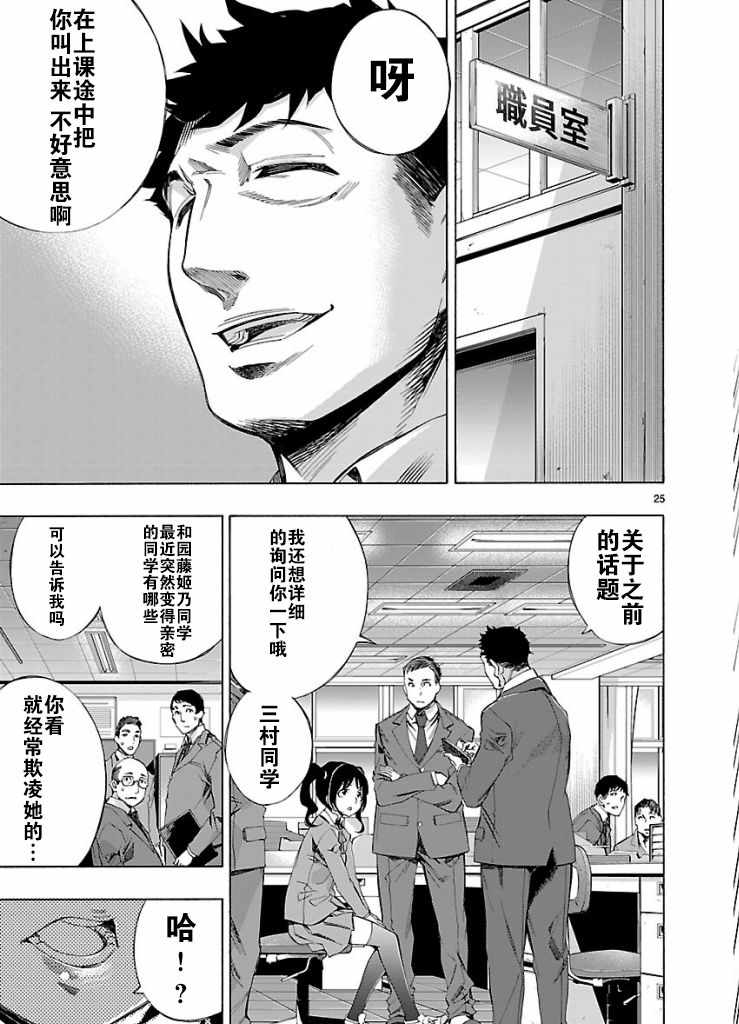 《姬乃的乐园~himenospia~》漫画最新章节第4话免费下拉式在线观看章节第【24】张图片