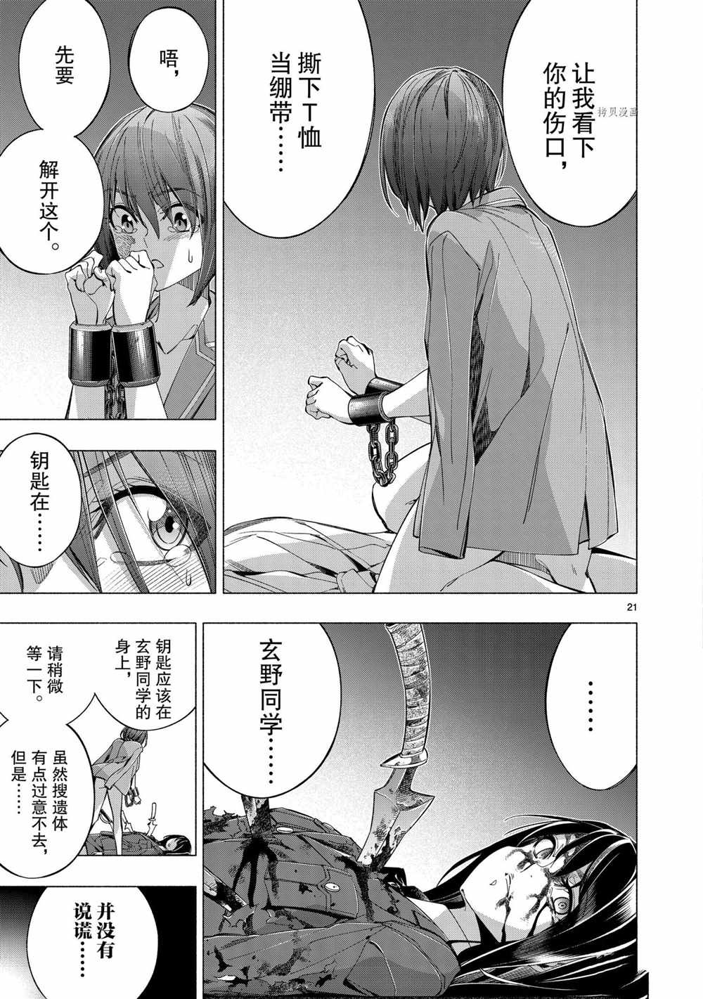 《姬乃的乐园~himenospia~》漫画最新章节第40话 试看版免费下拉式在线观看章节第【21】张图片